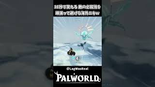 津波の必殺技を頑張って避ける海外ニキとパルｗｗ【Palworld】