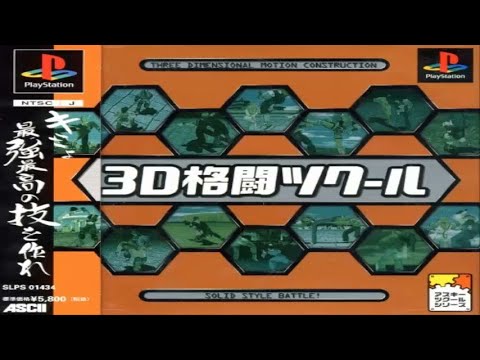 3D Kakutou Tkool -  PSX/PS1