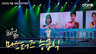 로열마스터 승급식ㅣ2020년 09월 18일 석세스아카데미