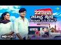 Rakesh Barot ગોમાડુ મેલી ભણવા હેડી બજાર Gomadu Meli Bhan