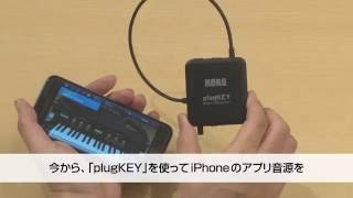 Video thumbnail for KORG「plugKEY」の使い方＆デモンストレーション by TuneGate.me