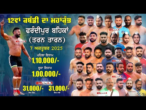 🔴[LIVE] Frandipur (Tarn Taran) Kabaddi Cup 7 Oct 2025 Live