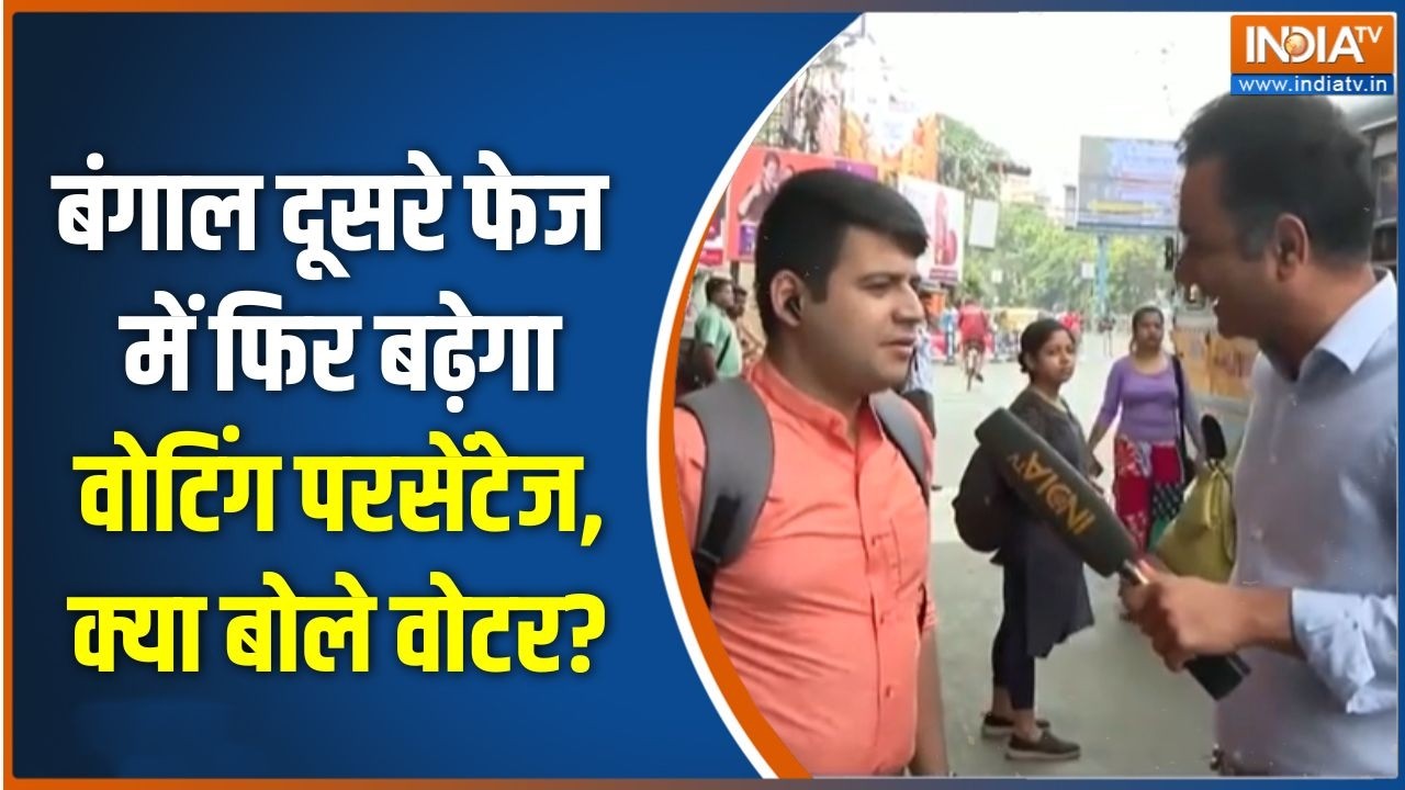 Bengal elections 2026: बंगाल दूसरे फेज में फिर बढ़ेगा Voting %, क्या बोले 