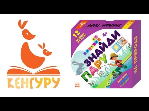 Знайди пару. На природі