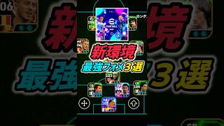 【勝てない人必見】新環境はこれ使えば勝てる！最強フォーメーション3選