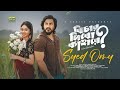 Bichar Dibo Kahare বিচার দিব কাহারে Syed Omy New Song 2026 Bangla Offici