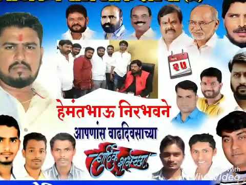 HEMANT. Nirbhwane. BHAU. BIRTHDAY 1