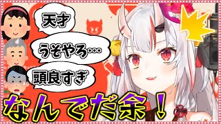 何を言っても「天才」扱いされてしまうお嬢【ホロライブ/切り抜き】