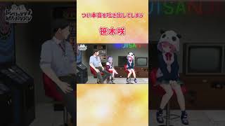 アンジュが話している最中に●●が漏れる笹木咲【にじさんじ切り抜き】#Shorts