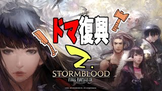 [FF14]ドマ復興 2[メテオDC ラムウ鯖]