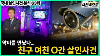 Download lagu 260814 Crime Story Part 63: The Rape and Murder Case of a Friend's Girlfriend mp3