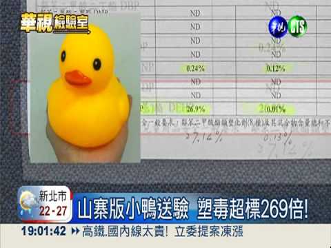 獨家! 攤商賣小鴨 塑毒超標269倍