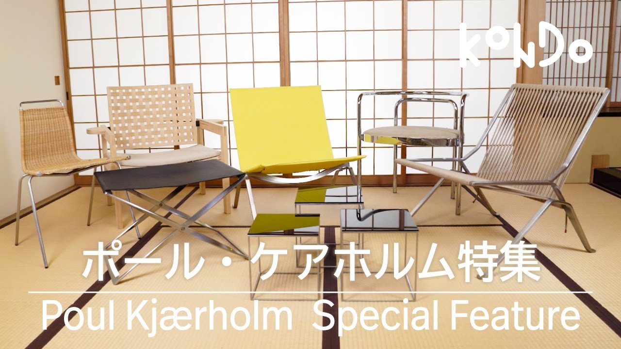 KONDO 北欧家具・ヴィンテージ家具【送料送料】デザイナーズ家具 KONDO 北欧家具・ヴィンテージ家具【送料送料】デザイナーズ家具