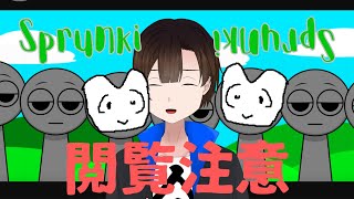 【グロ・ホラー有閲覧注意】Sprunkiを使って自分だけの音楽を作ってみよう！