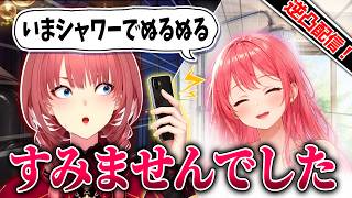 【え！？】シャワー中でも逆凸に出てくれたみこち＆風呂上がりのこより＆鷹の目も丸くなるルイ姉 #逆凸 #風呂配信