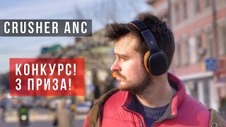 SkullCandy Crusher ANC Wireless Black (S6CPW-M448) - відео 1