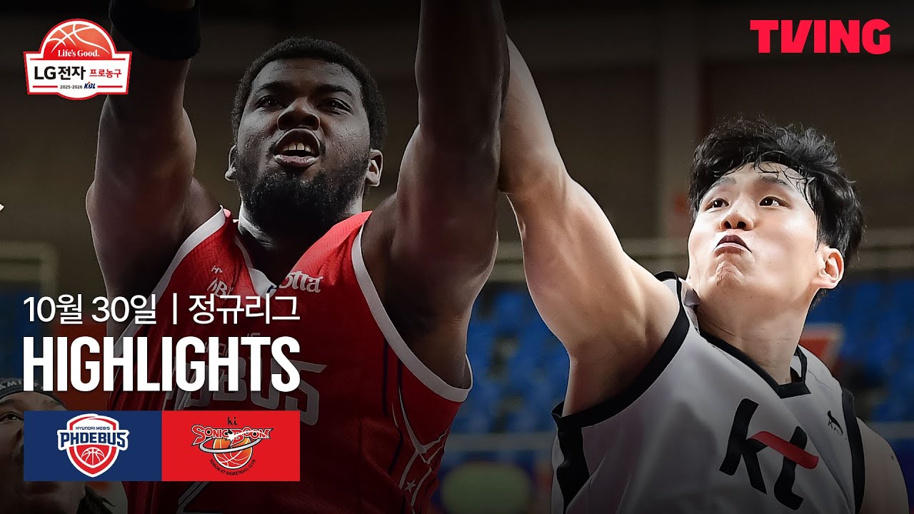 [현대모비스 vs KT] 10/30 경기 I 2025-26 LG전자 프로농구 I 하이라이트 I TVING