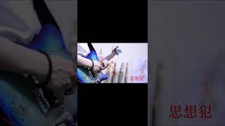 【#盗作】【#ヨルシカ】【#shorts】【#永久機関】  #盗作 #ヨルシカ  プロフよりYouTube fullへ飛べます！ #初音ミク #anime  #hatsunemiku