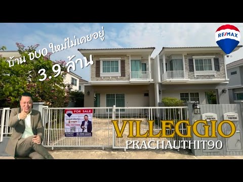 ขายบ้านแฝด ทุ่งครุ หมู่บ้านวิลลาจจิโอ ประชาอุทิศ90 Villaggio Prachauthit 90 – รูปที่ 2