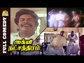 Agni Natchathiram Full Comedy Janagaraj Comedy Prabhu Karthik Amala Nirosha VK Ramasamy