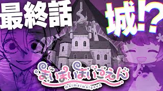 最終話！！先生と子供は狂った世界でどんな結末を迎えるのか！？サンリオまさかの本格サバイバルミステリー‼【まいまいまいごえん 7話】Part29#まいまいまいごえん #フリーゲーム #フリーゲーム実況
