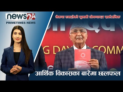 PRIME TIME NEWS_7 PM_2079_07_15 - NEWS24 TV