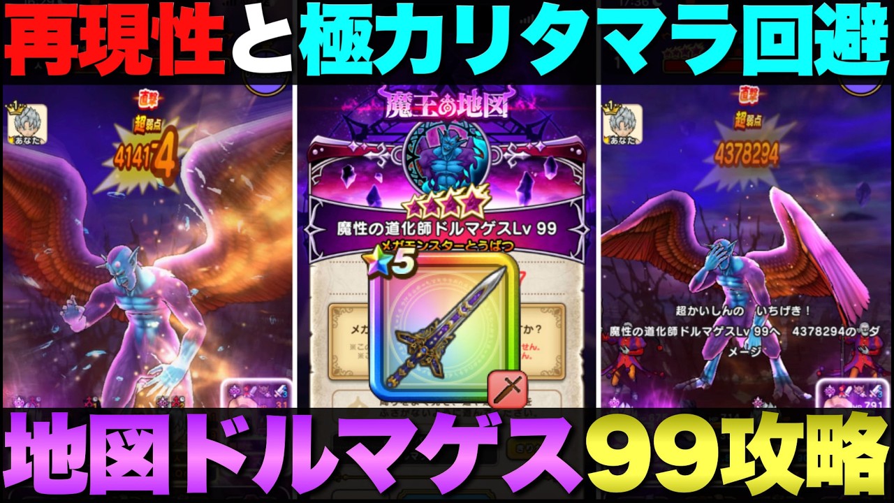 【ドラクエウォーク】魔王地図ドルマゲス99攻略。