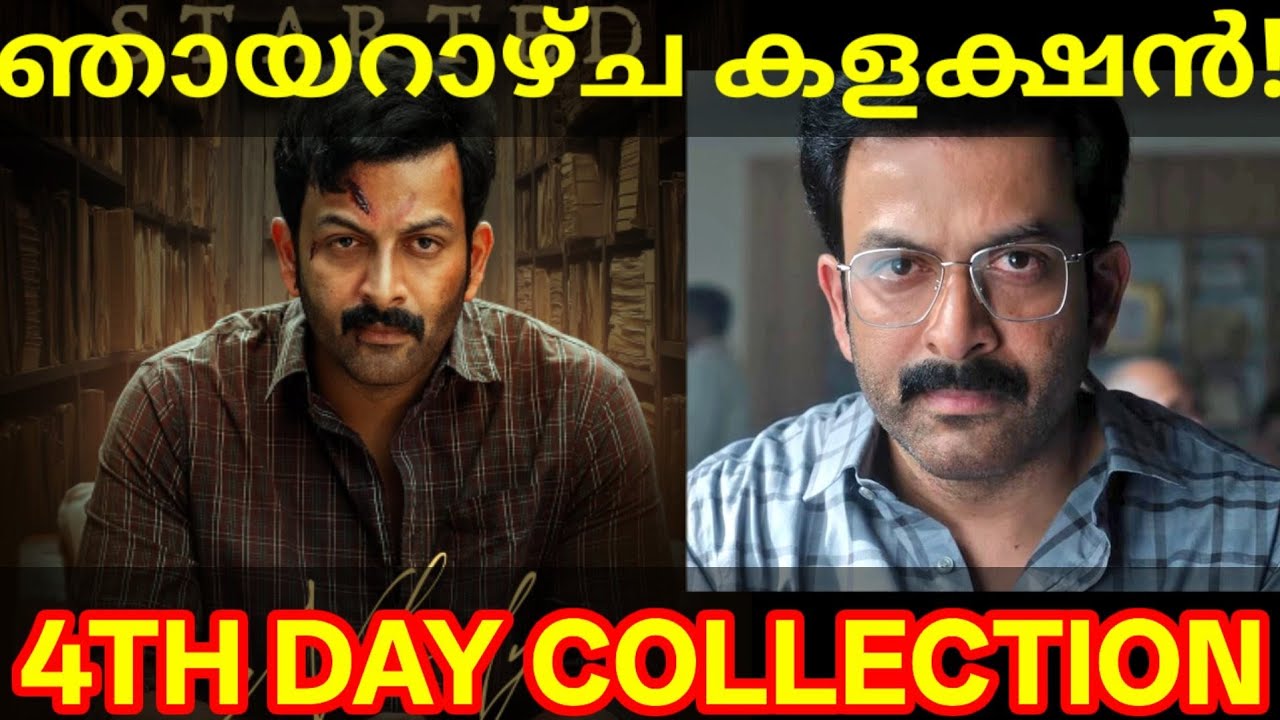 INobody 4th Day Boxoffice Collection |INobody Movie Kerala Collection #Prithviraj #INobodyCollection