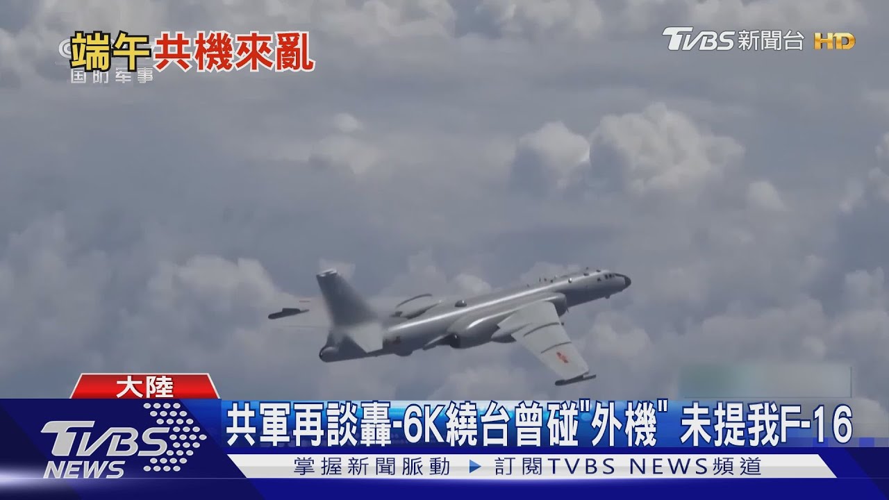 持續切香腸！　共機再擾台國軍首證實8架次抵近我24浬鄰接區