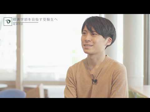 大東文化大学経済学部/Faculty of Economics ショート版