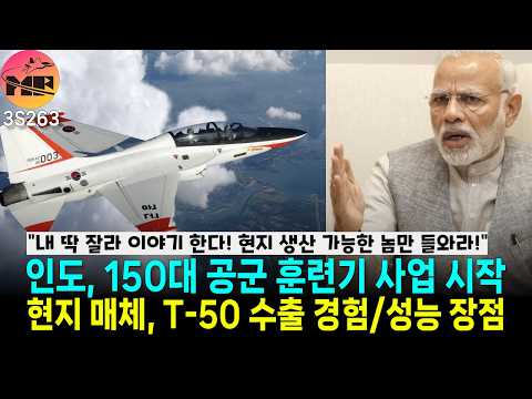 인도 공군 훈련기 사업, T-50 도전?