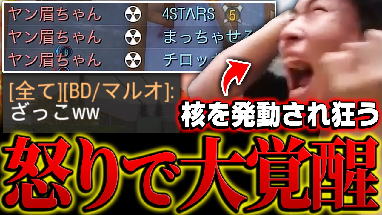 【神回】味方が大量デスし、核を発動されて過去一のガチギレ＆台パンを披露してしまうKAME...【CODモバイル】