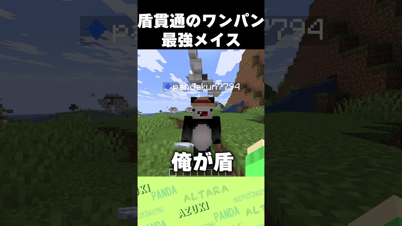 盾を貫通してメイスを当てる方法！？【マイクラ】 #shorts