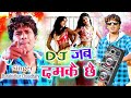 Official Video Banshidhar Chaudhary Dj Jab Damke Chhe डीजे जब दमके छै Song 2