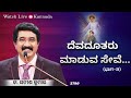 ದೇವರೊಂದಿಗೆ ಪ್ರತಿದಿನ Kannada 30 OCT 2023 EveryDay With God Calvar