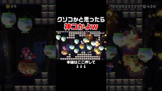 群れになって進まないクソコがヤバイwww【マリオメーカー2/マリメ2】