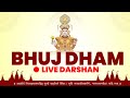LIVE | 🔴 | Bhuj Mandir Ghanshyam Maharaj Darshan