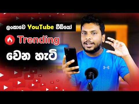 Social Media Success 10 - How the YouTube Trending Algorithm Works in 2020 - Sri Lanka