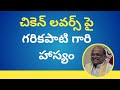 Sri Garikapati Narasimha Rao Most Funny Speech Ever On Chicken Mutton Comedy On Non Vegetarians