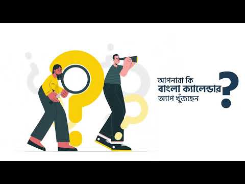 Bangla Calendar 2023: পঞ্জিকা video