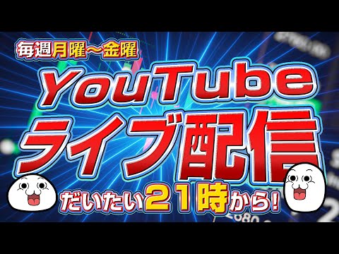 【FXライブ】爆裂事故った。米失業保険申請件数（22:30）