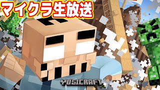 マイクラ生放送「吉田帝国の建国」#00　（テスト配信）