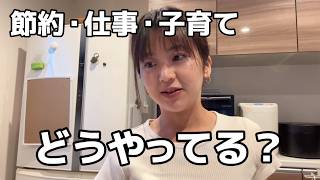 子育てしながら働く主婦のリアル/節約