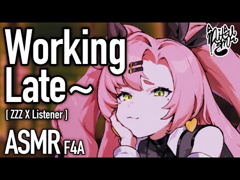 Working Late With You [F4A] [Nicole Demara X Listener] [Zenless Zone Zero Roleplay Audio ]