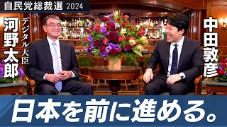 【河野太郎②】有事の今こそ河野太郎!日本の危機を救えるか?【総裁選対談】