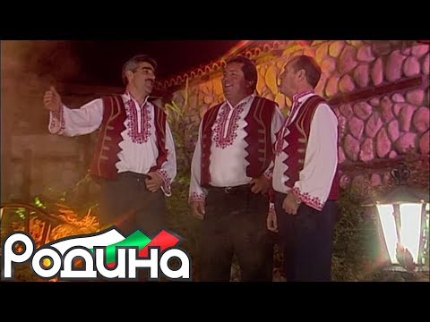 ПИРИНСКИ ГРИВАЦИ - Костадине сине / PIRINSKI GRIVACI - Kostadine sine