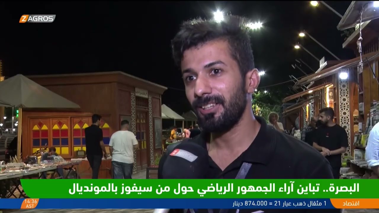 فيديو | #البصرة.. تباين آراء الجمهور الرياضي حول من سيحمل لقب بطولة مونديال 2026 من سيرفع الكأس؟