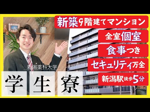 臨床検査学科 【新築！】指定学生寮のご紹介♪