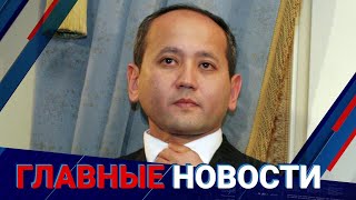 ГЛАВНЫЕ НОВОСТИ. Выпуск от 18.01.2023