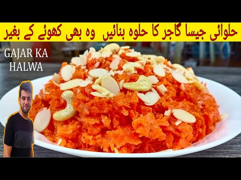 Gajar Ka Halwa Recipe | Simple And Delicious Gajar Halwa | Carrot Halwa | اردو / हिंदी` | Subtitles